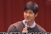【動画】日ハム時代の大谷翔平「心の底から信頼できる人はチームの中にいませんでした。」