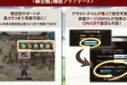 【グラブル】団サポ発動数増加とAT個人設定が本日実装！ /マルチ救援が時間経過や参加人数に応じて消費BPが減少するように