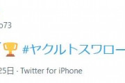 ヤクルト連覇、芸能界の燕党・さだまさし、磯山さやかも歓喜！　高橋奎二投手の妻・板野友美は「優勝ーーー」