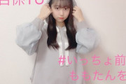 【SKE48】平野百菜「ティーンズユニット選抜に向けて@と# 決めました！！」