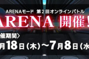 【beatmania IIDX】(20/06/18)ARENAモード第2回オンラインバトルが開催！ 追加のレジェンダリアに「Mind Mapping」と「ZEPHYRANTHES」が登場！！