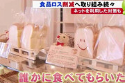 店舗で売れ残ったパン→廃棄せず冷凍で全国配送 順番待ちの大人気に! 広がるフードロス対策