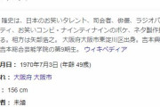 ナイナイ・岡村隆史、結婚していたことが判明ｗｗｗ