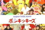 【朗報】ポンキッキーズの1番の名曲、「走る街を見下ろして～」という曲になんJ満場一致で決まる