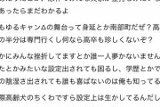 【悲報】ゆるキャンオタクがブチ切れ。「なんでメインキャラを全員大卒にした？答えろ」
