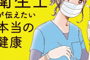 【悲報】ワイの歯科衛生士嫁、仕事が休みにならない・・・リスクあるのに