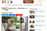 車椅子ユーザーが伊是名さん批判に苦言 「伊是名夏子さんが叩かれて唖然。無人駅を無くせばいいだけの話」