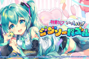 【朗報】『初音ミク いっしょに！ジグソーパズル』Switch版配信記念として3月31日（木）まで20％オフセール中！！