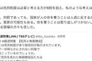 【新キャラ】立憲・吉田はるみ氏「死刑制度を廃止したい」