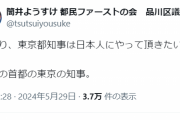 【総攻撃】「蓮舫は中国系！」「蓮舫は日本人じゃない！」「日本の首都の知事は日本人じゃないと！」