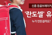 韓国人「倭人が小さい理由はこれですか？」韓国で日本のランドセルブームが終焉‥その理由がコチラ‥　韓国の反応