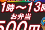 【朗報】栃木県佐野市にあるBBステーション佐野店さんが駐車場を有効利用したお弁当の販売を開始　お弁当にマスクが付いて500円という激熱価格！