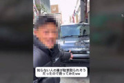 【悲報】ティックトッカーさん、再生数稼ぎに知らない人の車が駐禁切られるのを妨害し逮捕ｗｗｗｗｗｗｗｗｗｗ
