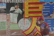 【速報】美馬、巨人移籍へ