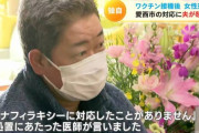 【愛知】集団接種会場でワクチン打った女性、アナフィラキシーで心臓が止まるまで放置されて死亡