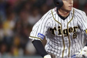 近本(神)現在球団記録に並ぶ30試合連続安打中です←こいつがいまいち話題になってない理由