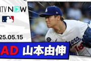 山本由伸が6回3失点6奪三振で5勝目！←「大谷が援護HR！」(海外の反応)