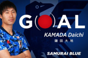 【速報動画】日本代表、追加点！堂安の見事なクロスから鎌田がヘッドで押し込む！！