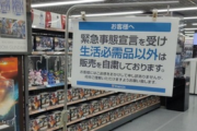 【悲報】ヤマダ電機さん、ゲーム＆おもちゃ売り場を立入禁止にしてしまう