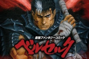 漫画『ベルセルク』最新一挙２話！今後は「幻造世界篇/妖精島の章」ラストまで描く！