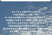 元アイドル「アイドルの恋愛禁止についてどう思う？」への回答…