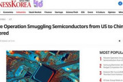 【速報】韓国から中国へ戦略品目となるアメリカ製半導体チップが密輸されていたことが判明