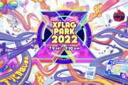 【モンスト】※速報※やったあああああ！「XFLAG PARK 2022」が開催決定ｷﾀ━━━━(ﾟ∀ﾟ)━━━━!!