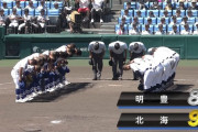 【甲子園】北海、ミラクル逆転サヨナラ勝ちで7年ぶり初戦突破！延長10回に劇的ドラマ
