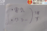 京アニ放火犯の部屋からナゾの張り紙が見つかってしまう