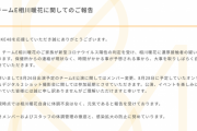 SKE48相川暖花、家族が新型コロナウイルス陽性のため自宅待機　オンライントーク会などは参加延期