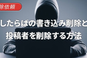 「外部からの書き込みは禁止されています」の対処方法