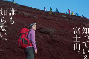 【悲報】お前らが「富士山は初心者向け」とか言うから騙されたああああああああああああ