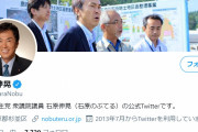 【特別待遇】新型コロナに感染した議員の石原伸晃さん「即PCR検査、無症状でも即入院」の「上級国民」対応にネットで怒りの批判が殺到