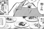 【画像】マガジン料理漫画教師「オムレツを作れって言ったんだけど、あなた達の何これ生ゴミ？」