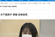 【速報】木下都議、記者会見「都議会議員の職を辞することを決断。辞表を提出する決意」