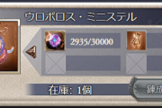 【グラブル】錬金術の工房が実装！新マナベリは交換素材に砂1個,魂片3万要求、さらに交換解禁には使い道のない短剣交換が必要という安定の簡悔仕様で早くも大不評の嵐