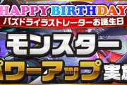 パズドライラストレーター誕生日記念で「上杉謙信」「ガスロ」のパワーアップ実施、アシスト進化追加！