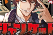 ギャンブル漫画にハマったんやがオススメ教えてくれや！