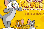 【トムとジェリー】85周年！「チーズの日」に特別コラボメニュー登場！