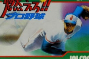 ファミコンのクソゲーで打線組んだ