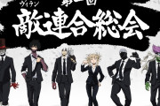 「ヒロアカ」初のヴィランONLYイベントグッズ情報・メインビジュアル解禁！タイトルは「第一回 敵連合総会」