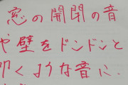 【画像】下の部屋に住んでる奴がうるさいからこの紙を今からドアに貼るわ