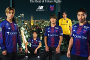 ◆Ｊ１◆FC東京、新シーズンユニフォーム発表！