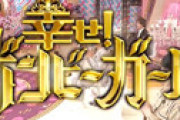 「ボンビーガール」の恋愛マッチング企画が炎上 「貧乏同士をマッチングさせて大丈夫なの？」