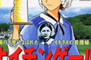 【画像】漫画のナイチンゲール、可愛いｗｗｗｗｗｗｗｗ