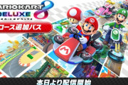マリオカート8DX「売上4300万本です」→よくよく考えたらこいつ化け物過ぎないか？