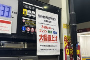 【悲報】ガソリン、ちゃんと高くなる