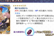 【指摘】ボックスイベント礼装、絶対あの鯖使わせたくないんだろうなｗｗｗｗｗ