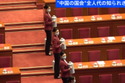 中国全人代のお茶くみが"ガチ"すぎる