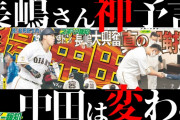 【悲報】中田翔の巨人移籍後の成績…